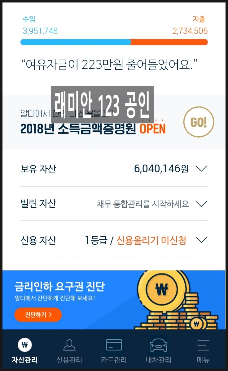  자산관리앱 - "알다" 사용기2