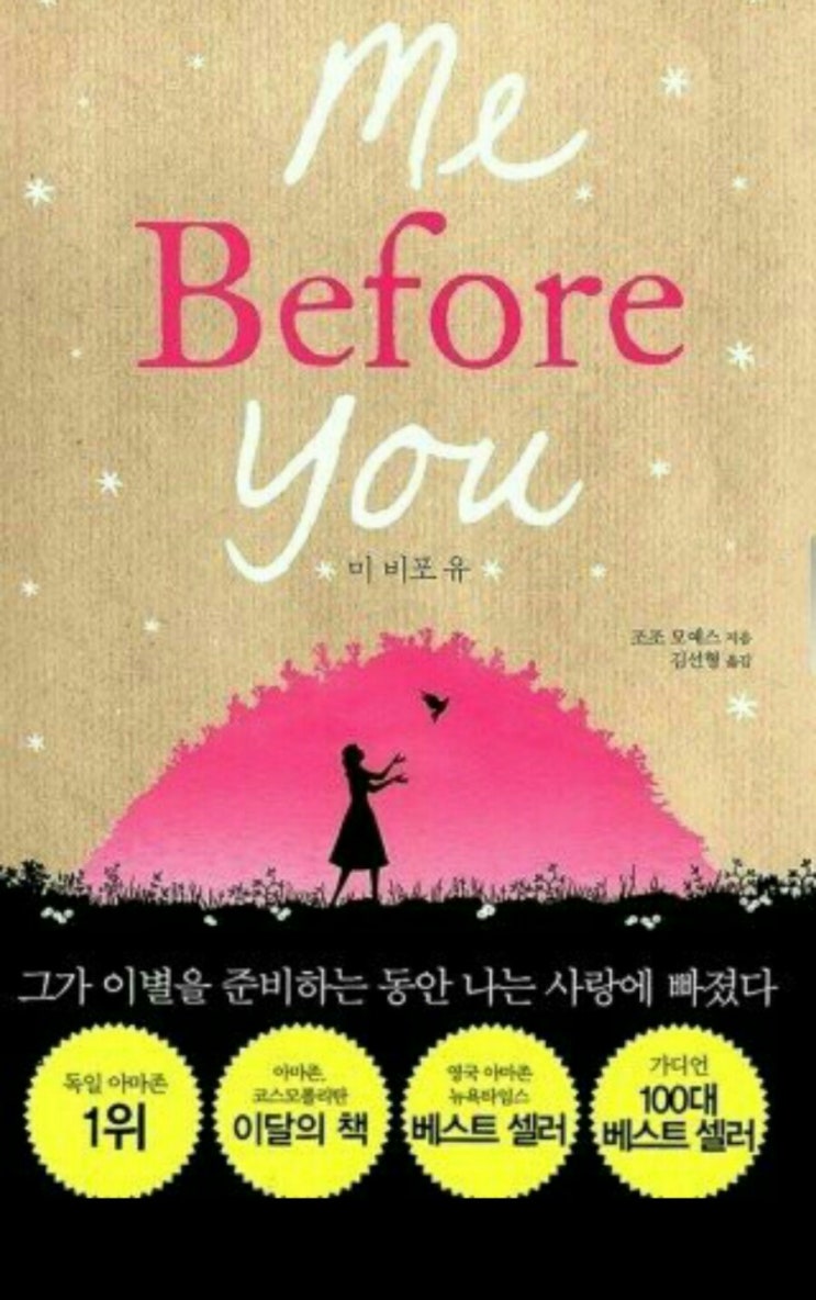  [리드인독서]미비포유