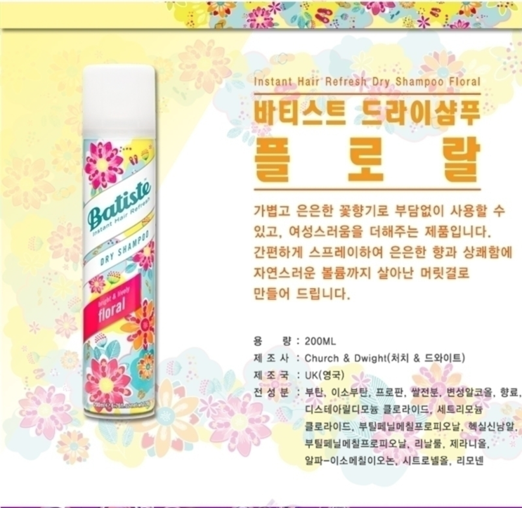  [바티스트] 드라이샴푸 / 조금이라도 더 늦잠자자 !! 솔직한 리뷰