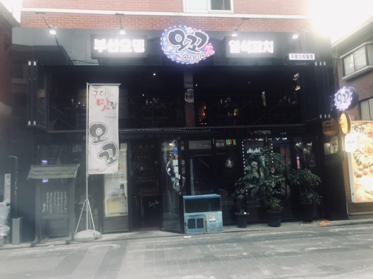  [구로디지털역 맛집 / 구디 맛집] 술안주의 끝판왕 "오꼬" 이자카야