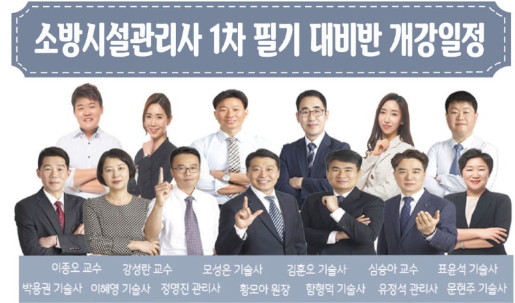  2020년 소방시설관리사1차 필기대비반 개강