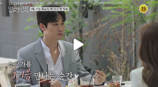 연애의 맛 시즌2 재방송 1회 무료 다시보기 방송안내