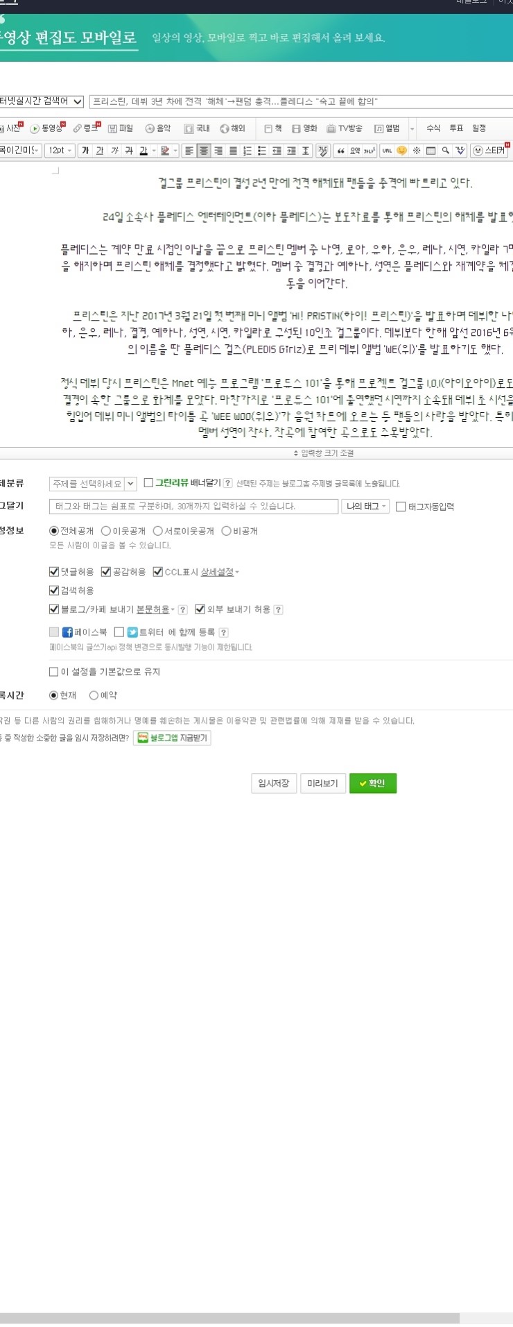  프리스틴, 데뷔 3년 차에 전격 '해체'→팬덤 충격...플레디스 "숙고 끝에 합의"