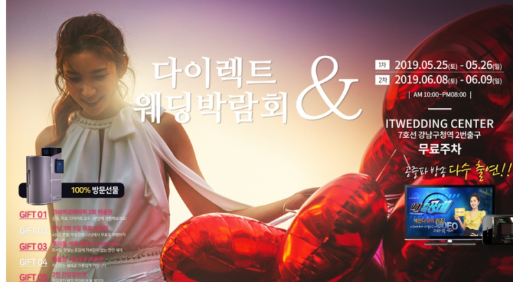  웨딩박람회 프로모션진행