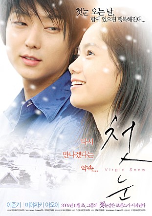  첫눈 -이준기,미야자키아오이,조선묵,태현실,이환,서인-