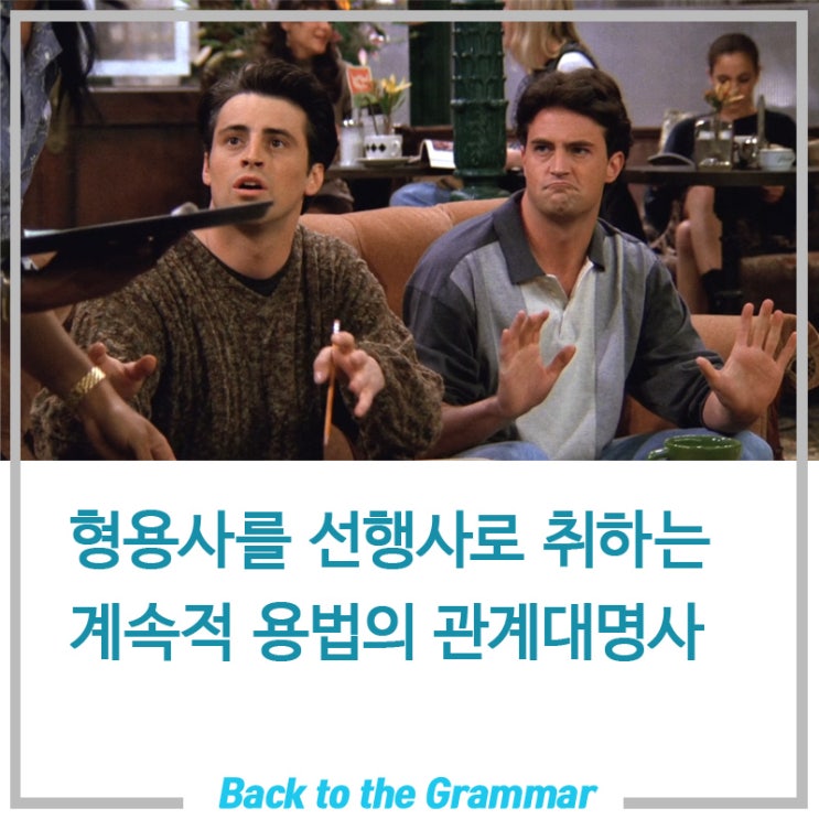  앞문장 전체, to부정사, 동명사, 형용사를 선행사로 취하는 계속적 용법의 관계대명사 - He is rich, which I am not.
