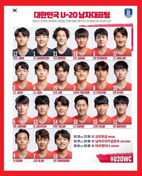  2019 U20 월드컵 한국 포르투갈 중계