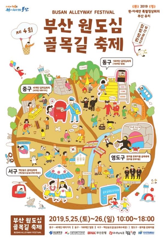  [부산시] 부산 원도심에서…힐링! 필링! 부산 골목길! - 중구, 동구, 서구, 영도구에서, 제4회 부산원도심골목길축제 개최