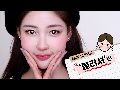  탁월한 블러셔 역시 조타 ! [유투브]