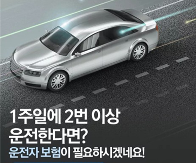  운전자보험 사고나면 최대 얼마까지? 너에게만 알려드립니다