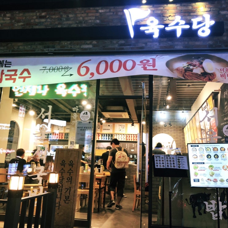  건대 육수당 :: 서울식 국밥집