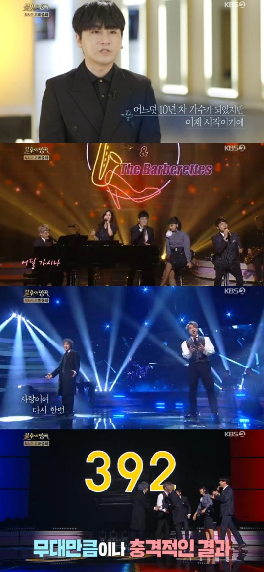  '불후의 명곡', 김준수X유태평양 우승…테이·스바스바, 7번째 동점