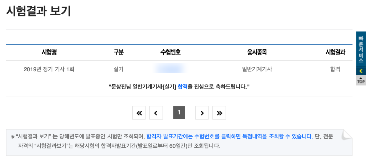  [일반기계기사 1회차 합격수기]공부 방법 소개 및 팁 공유