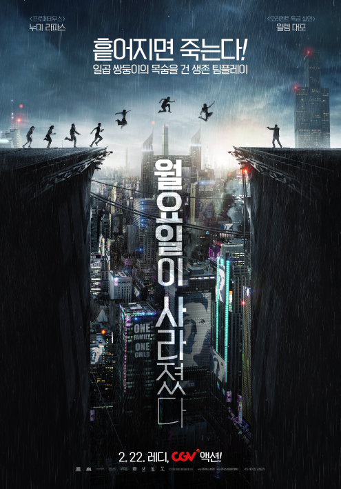 월요일이 사라졌다 (What Happened to Monday?, 2017)