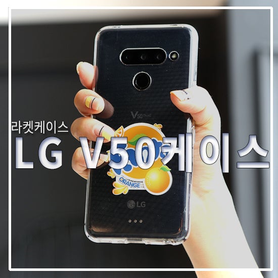 라켓케이스 LG V50 ThinQ 환타 젤리케이스 너무 좋아요