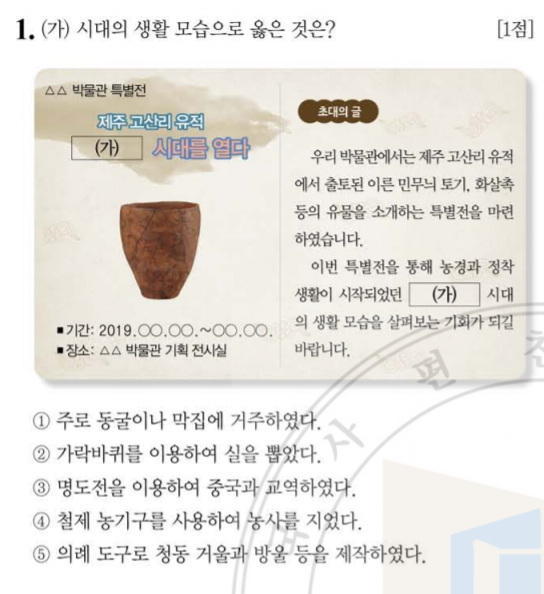  한국사능력검정시험 고급 43회(1~10번) 해설
