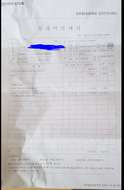  2019.5월25일 일상 ㅠㅠ헐 핸드폰액정박살났어요 ..ㅠㅠ삼성핸드폰 액정 수리비 가 ㄷㄷ;