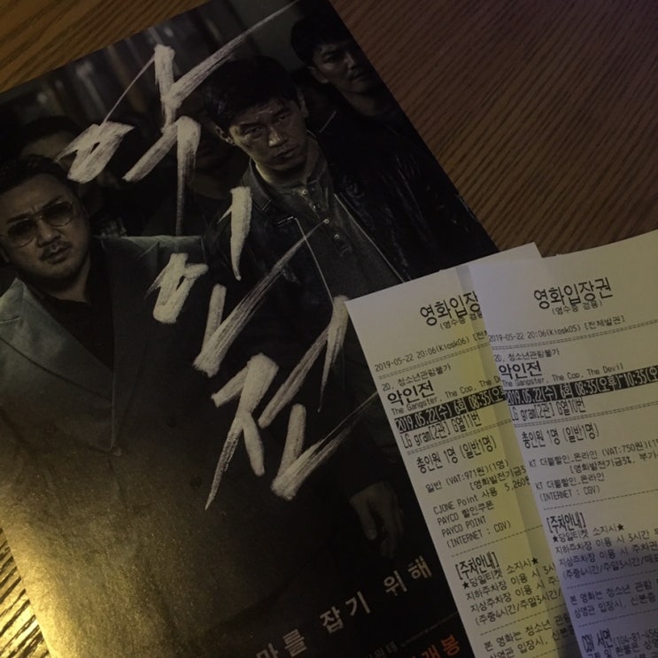  악인전/ 알라딘 현재 상영작 관람 후기