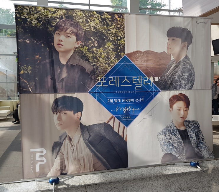 포레스텔라콘서트 <미스티크> 고양공연(190525)후기/셋리스트, 고양 아람누리 아람극장