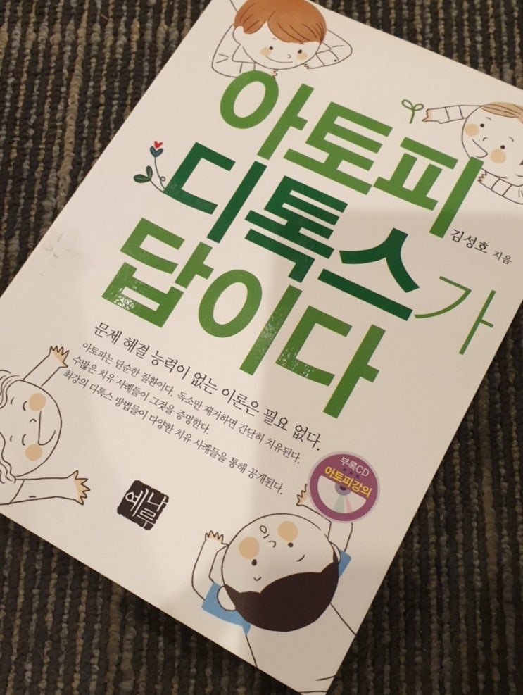  [쾌유] 딸아이의 아토피가 심해졌어요.