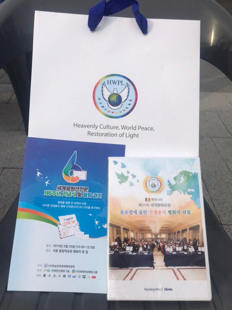 올림픽공원 평화의 문 앞에서 열리는 5.25 세계 평화선언문 6주년 기념식 및 평화걷기대회, 서울재즈페스티벌