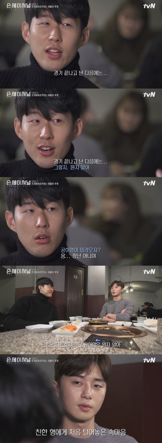  '손세이셔널' 손흥민, 박서준에 "경기 끝나고 공허함 밀려온다" 