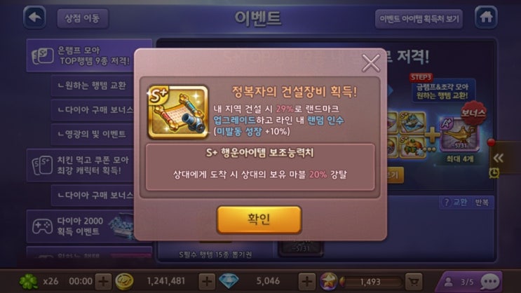 모두의마블 영혼까지 다 털어 넣은 이벤트 후기 / 정복자의 건설장비 2개 획득! 모두의마블 영혼까지 다 털어 넣은 이벤트 후기 / 정복자의 건설장비 2개 획득!