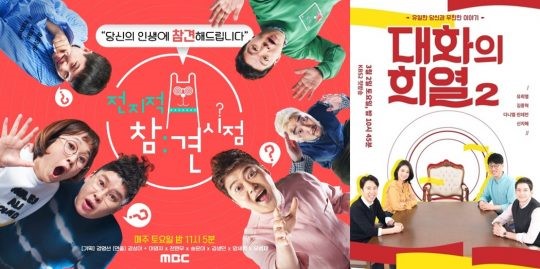  '전참시' '대화의 희열2' 못 본다... 'U20 월드컵' 한국-포르투갈 중계