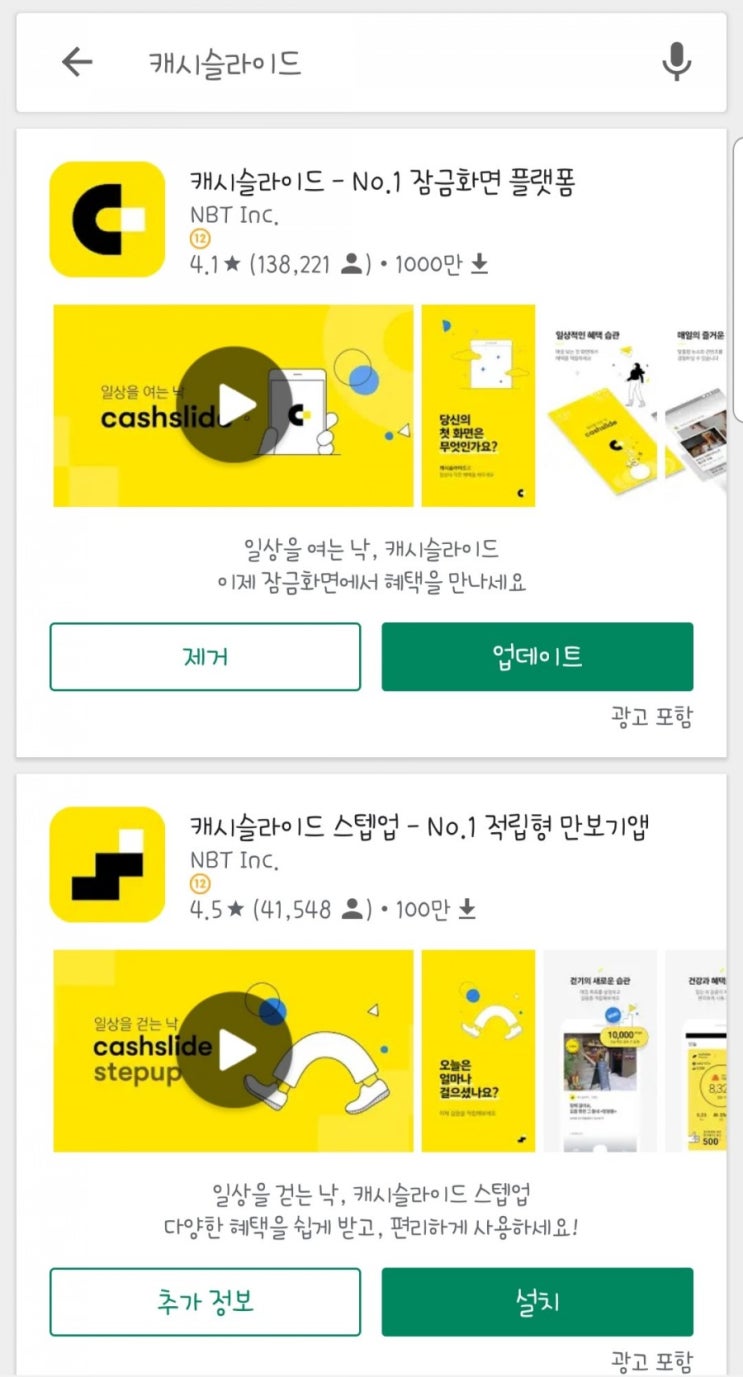  돈벌기 어플(앱테크) 1편 - 캐시슬라이드