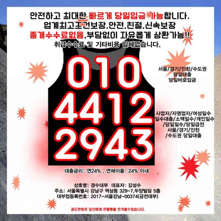  광주 일수 이천대출 여성 개인 소액 당일 괜찮은 곳 여기!
