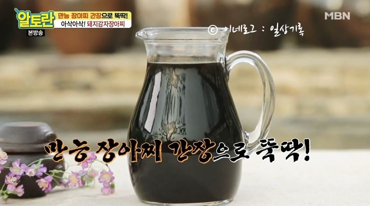  [알토란] 서분례 명인의 만능 장아찌 간장 레시피 총정리!