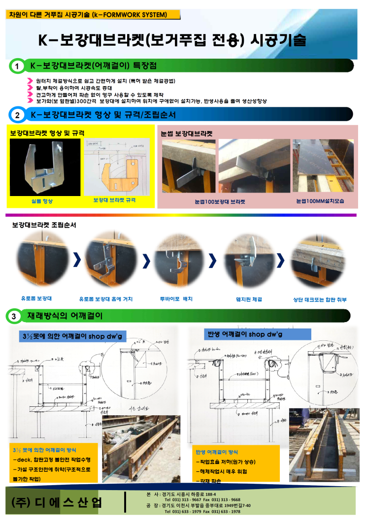 보거푸집 전용 보강대브라켓 시공기술