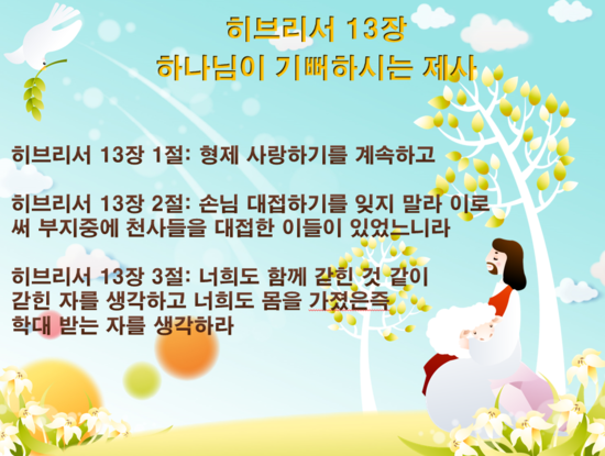  자기 부정의 삶(히브리서 13장)대구동부교회 김서택 담임목사님의 설교말씀 - 오 신실하신 주 - 주 안에 있는 나에게(370장)- 샘물과 같은 보혈은 (258장)