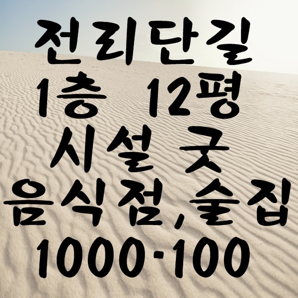  서면핫플레이스 전리단길 1층 12평 시설잘되어 있는 저렴한 음식점임대~