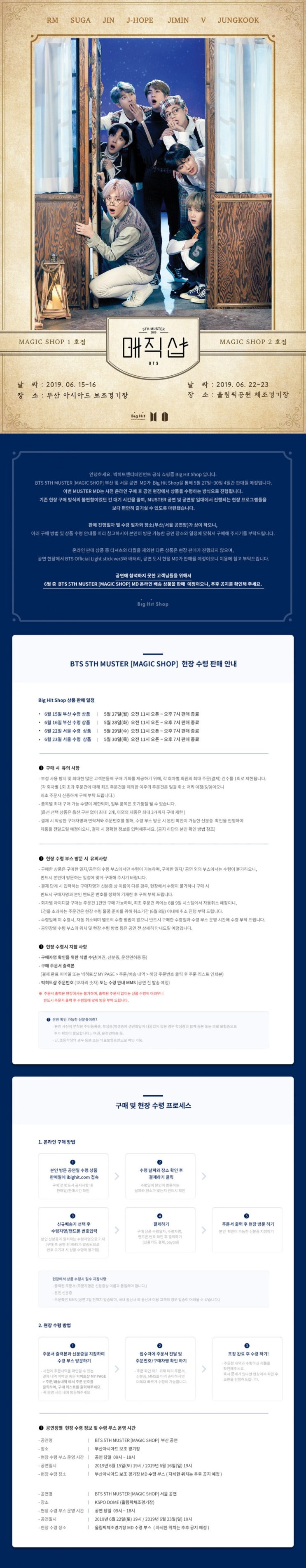  [방탄소년단] 5th Muster 'MAGIC SHOP' MD 예약구매 공지