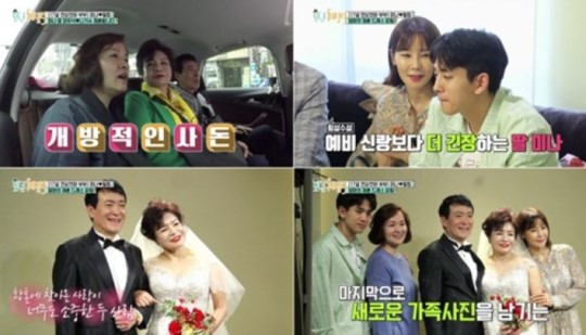  `모던 패밀리` 미나 母, 예비신랑 나기수 공개