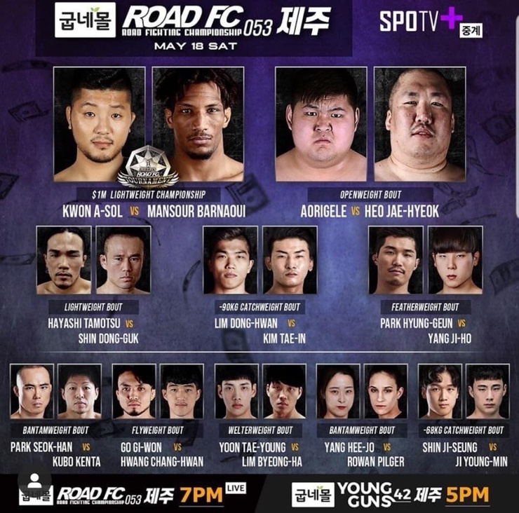  원주로드짐, 제주도, 로드FC, ROADFC, 소방관신동국, 선생님로웬, 권아솔, 만수르
