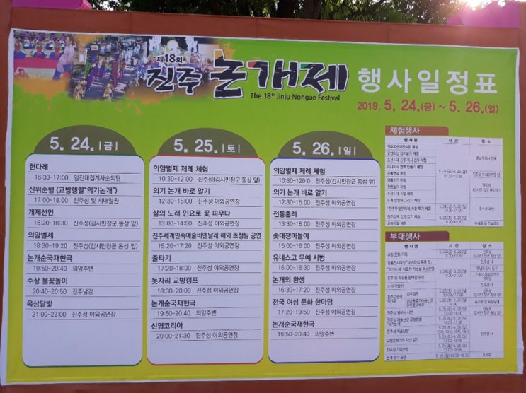  2019년 진주 봄축제 논개제