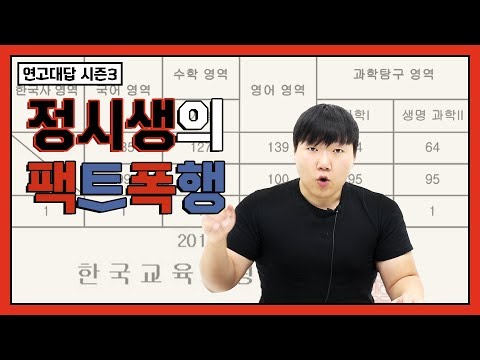  소확행 수능백분위계산 역시 조타