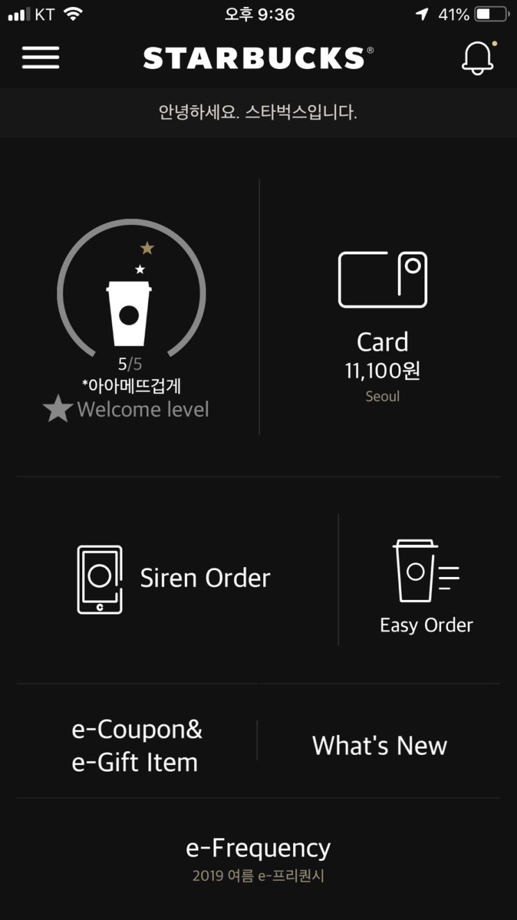  스타벅스+사이렌오더+MYDTPASS+야간연습