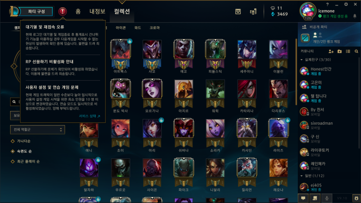  롤 서버 펑..
