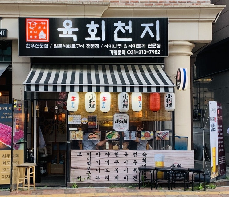  수원 맛집 [육회천지] 입에서 살살 녹는 고기 본연의 맛
