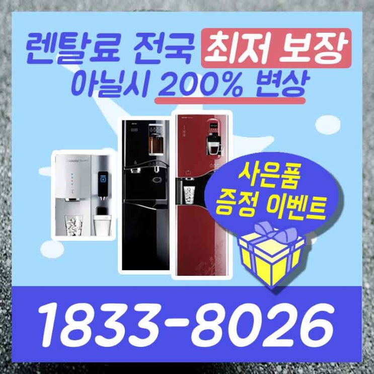  흥덕구정수기렌탈 상당구공기청정기 비교불가 방안!!