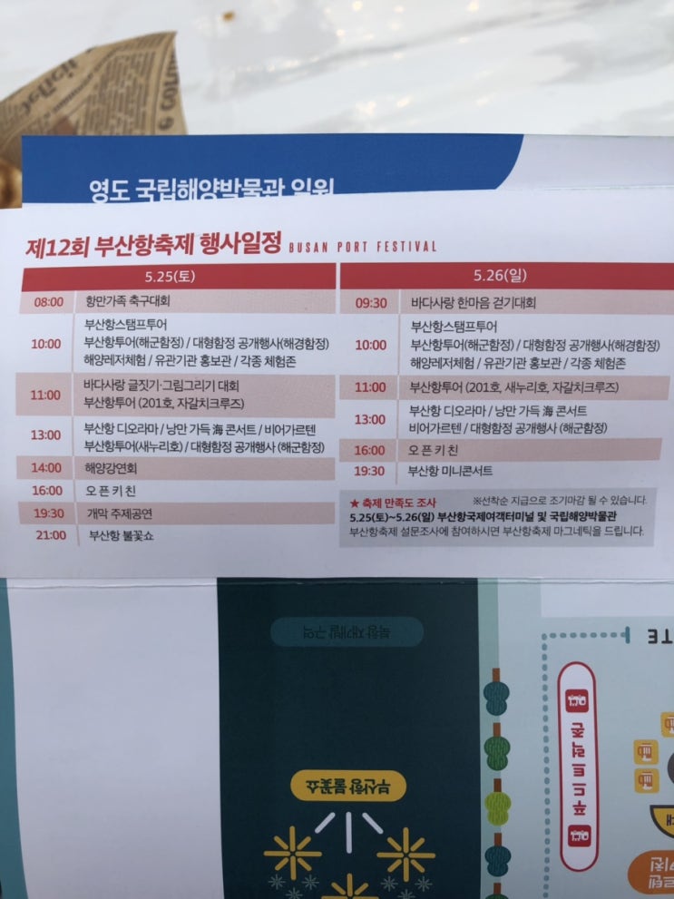  부산항 불꽃축제 푸드트럭 최고예요