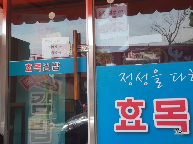 대구 동구 효목동 소고기 김밥 달인  - 효목김밥