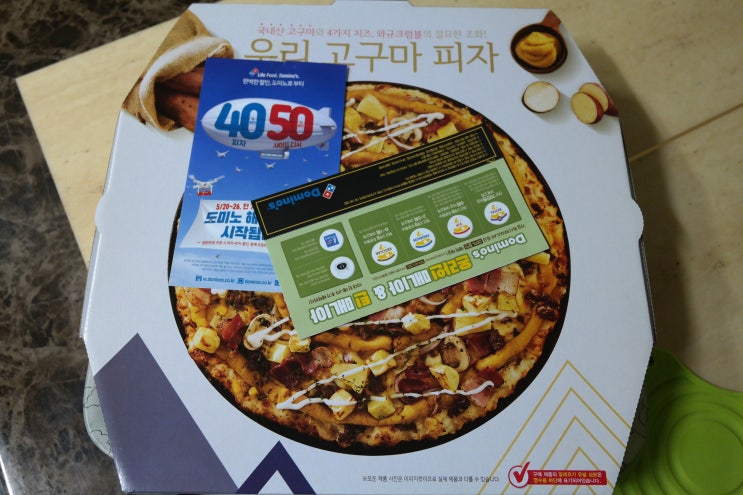  도미노피자 40%할인 해피위크, 콰트로 치즈 퐁듀 피자
