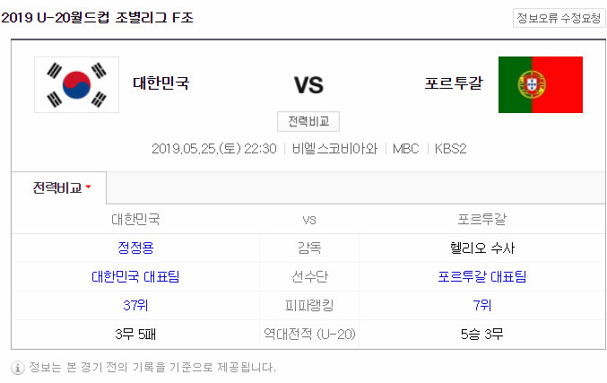[NEWS] &lt;스포츠&gt; 대한민국 VS 포르투갈 MBC, KBS2 서 생중계