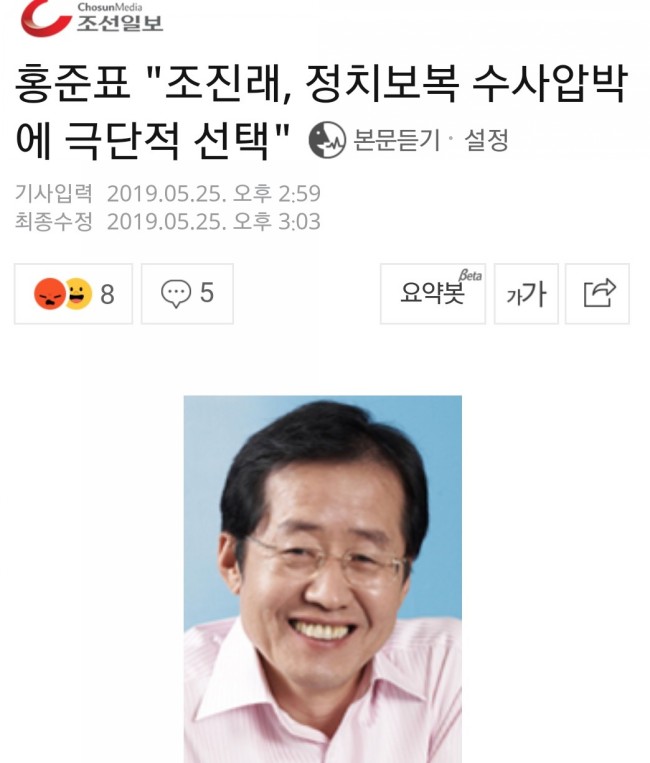 정치보복의 끝을 봐야 하겠다. 홍준표, "조진래는 정치보복 수사압박에 극단적 선택"/최석태/ 정치보복의 끝을 봐야 하겠다. 홍준표, "조진래는 정치보복 수사압박에 극단적 선택"/최석태/