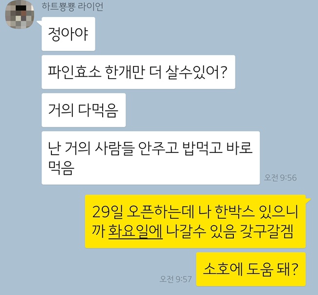  소화제 이제 그만드세용!!! 파인효소 내일 오픈~
