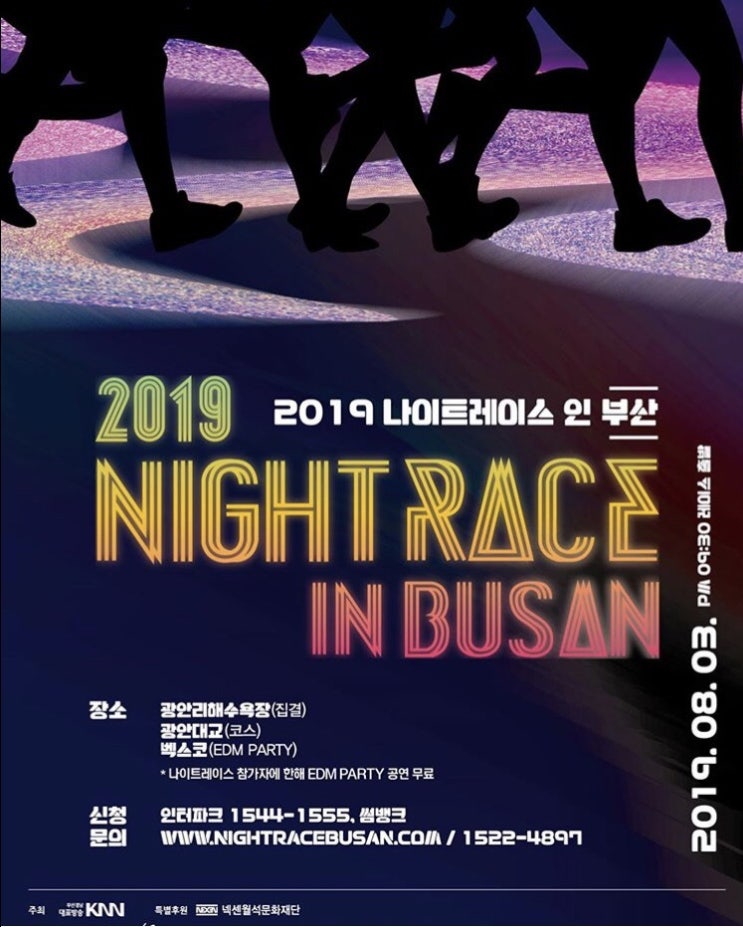  [2018 광안리 나이트레이스 후기]2018년 나이트런 후기 및 2019 나이트레이스인부산 일정,티셔츠 사이즈,예매